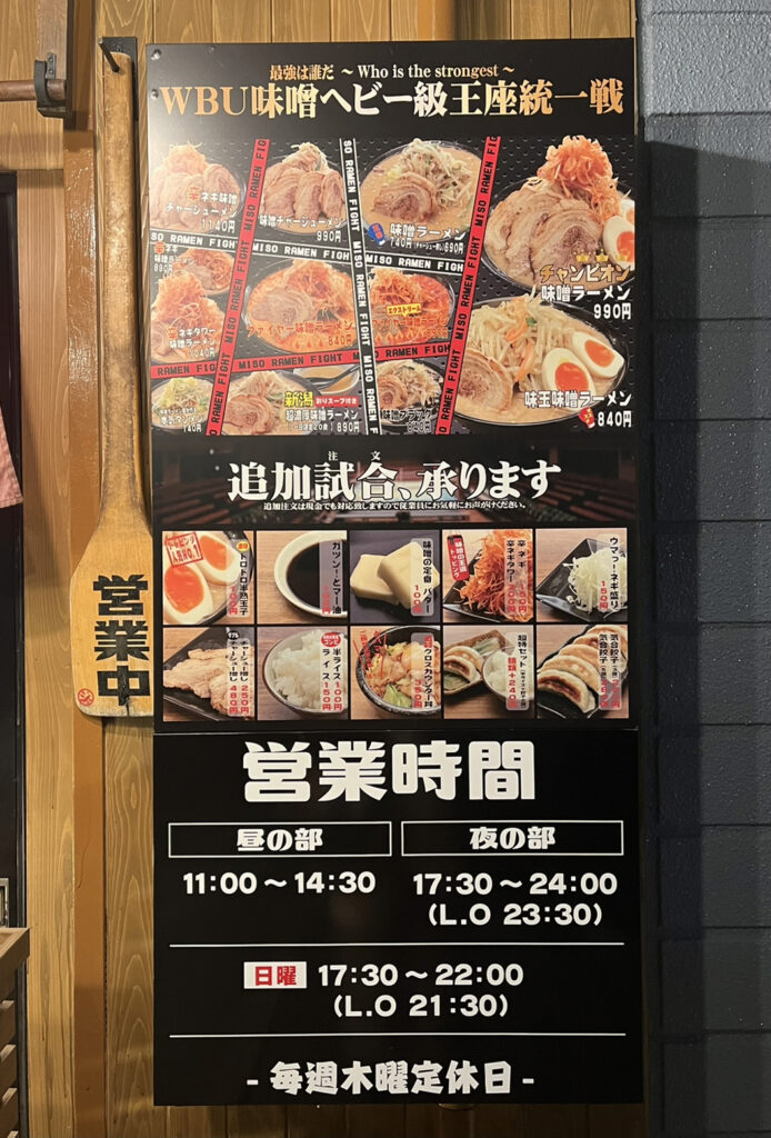 濃厚味噌ラーメンのお店 もちもちの麺と濃厚スープの組み合わせがやみつきになる味噌ラーメンです つくばグルメ研究所